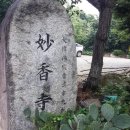 묘향사 이미지