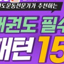 태종태권도 이미지