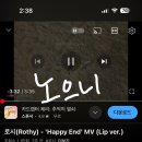 로시(Rothy) Happy End MV Lip ver 스트리밍 이벤트 참여 이미지