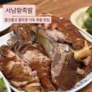 대구 대곡동맛집 콜라겐 가득한 족발 ‘서남왕족발’ 중짜 후기