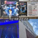 (재)송암스페이스센터 | 창원 마술 공연 현철용 마술사 스페이스매직쇼 관람 후기