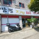 짬뽕킹365