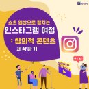 [학습반디_중3동]쇼츠영상으로 펼치는 인스타그램 여정:창의적 콘텐츠 제작하기 | 학습반디 쇼츠 영상으로 펼치는 인스타그램 여정