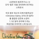 김연희의 림프연구소