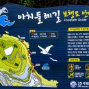 22년8월021일(3째주)아치섬둘ㄹ길~태종산둘레길=4시간 이미지