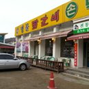 강촌역닭갈비 이미지