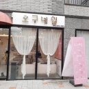 오구네일 이미지