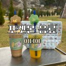 이디야 포켓몬 음료 &amp; 굿즈 후기 버터스카치슈페너, 애플캐모마일티 솔직 후기