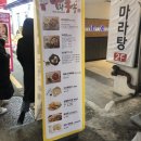 홀리카홀리카충장로점 | 충장로 마라탕 맛집 라화쿵부 솔직후기&추천