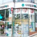 신사역365 약국 이미지