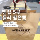 한나제과 | 대구 빵지순례 달서구에서만 파는 1대 달토기빵 찾았다 수베이커리
