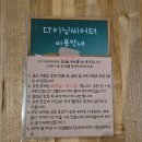 다이닝주연 | 일산이색데이트, 겨울 실내 데이트 연극식당 다이닝씨어터 일산 불면증 후기