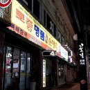 역전할머니 맥주 구리돌다리점