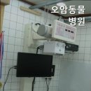 오암동물병원 이미지