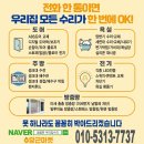 상무엘리체아파트경로당 | 금이 간 세면대 교체 / 광주 상무 엘리체아파트