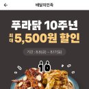 푸라닭 - 광산구 목련로153번길 79 | 푸라닭