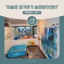 신나는미술교실(유아) | 유아 미술 수업 I 미술로생각하기 송파방이센터 체험수업 후기