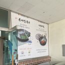 신가네복어칼국수