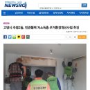 고양대로1384번길 | 고양시 주엽2동 주거환경개선 봉사활동, 희망의 대청소 현장