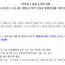 '한국장학재단' 신입생등록금 대출 언제부터? 소득분위 결과는 29일부터'문자및 이메일 통보' 이미지