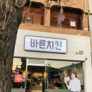 바른치킨함안점 네이버블로그
