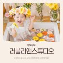 앤의구제다락방 | [정보공유] 아기 성장앨범 촬영ﻭ 러블리앤스튜디오 만족 후기 ෆ