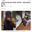 [속보] 부산 찾은 중국 여성에 ‘소변 테러’…일본 남성에 실형 구형 이미지