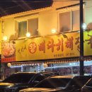 박가네왕뼈다귀해장국 이미지