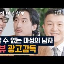 &#34;광고에 스토리를 담다&#34; 신우석 감독 / 그랑사가 | 연극의 왕 이미지