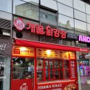 [용인간판/송파구간판] 예쁜 디자인의 프렌차이즈 치킨닭강정집 간판 - 개꿀닭강정