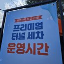 맘모스 세차장 이미지