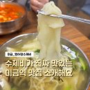 성남대로144번길 | 미금역맛집 행하령수제비 섞어수제비 먹어보면 수제비가 찐이다!