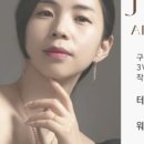 제이(J)에스테틱 이미지