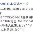 [2013.05.06] MYNAME JAPAN 페이스북 업데이트 이미지