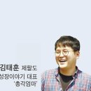 평범하고 따뜻한 일상의 추억(김태훈 제랄도, (사)우리들의 성장이야기 대표 ‘총각엄마’) 이미지