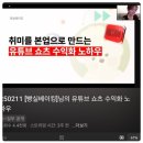 서울U에듀 유튜브 수익화 컨설팅 후기 – 빵실 김예림 크리에이터에게 직접 배웠어요!