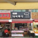 종원이네대박축산