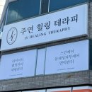 대구다이어트관리ㅣ수성구다이어트 관리 체험기, 만족했던 이유ㅣ범물동 주연힐링테라피 복부관리 후기