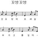 꼬방꼬방