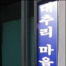 송화3리마을회관 이미지
