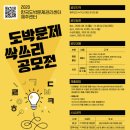 2020 한국도박문제관리센터 제주센터 도박문제 싹쓰리 공모전 이미지