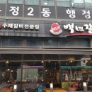 백년갈비옥정 네이버블로그