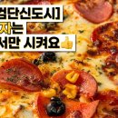 피자는 치즈빨 김포풍무점