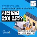 교문초등학교 | 구리역롯데캐슬시그니처, 사전점검 우집사에서 예약하는 방법