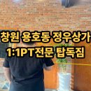 순독 | 창원재활pt 용호동피티 탑독짐 목 어깨 통증 재활 과정 후기