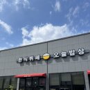 오늘밥상 | 용인 애버랜드 근처 식당 ”오늘밥상“ 한식뷔페 내돈내산 주말 방문 후기:) 주차 정보