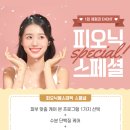 피오닉에스테틱