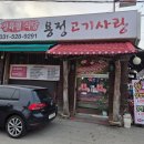 용정고기사랑 - 3047 | 용정고기사랑