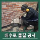 코아솔루션 | 지하 바닥 물고임, 배수로 컷팅 코아 타공으로 해결