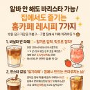 홈카페 바리스타(오후) 이미지